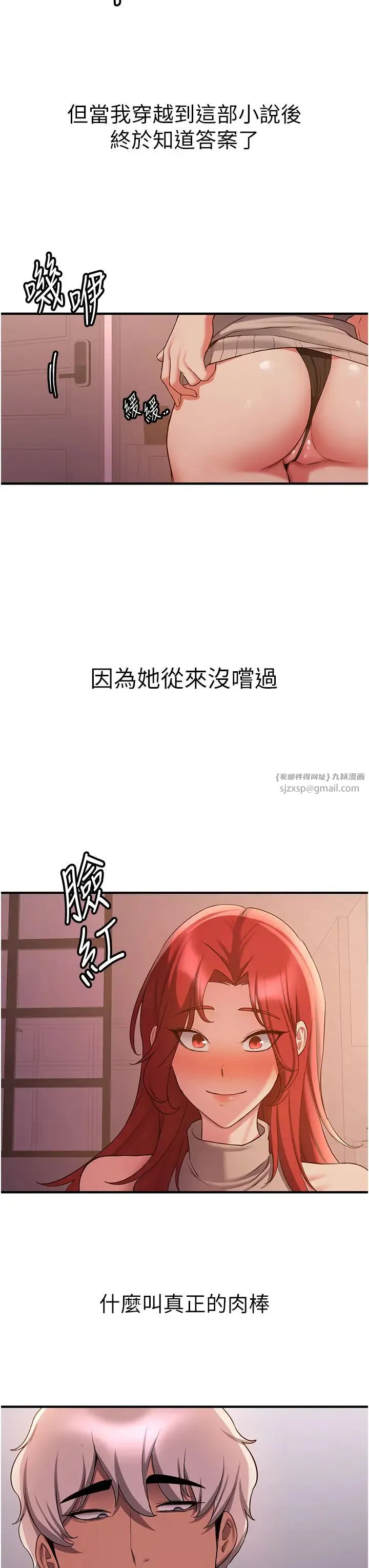 抢女友速成班 - 第44話-你真的要我分手? - page 11