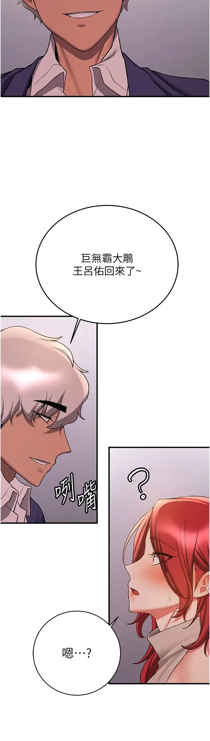 抢女友速成班 - 第44話-你真的要我分手? - page 12