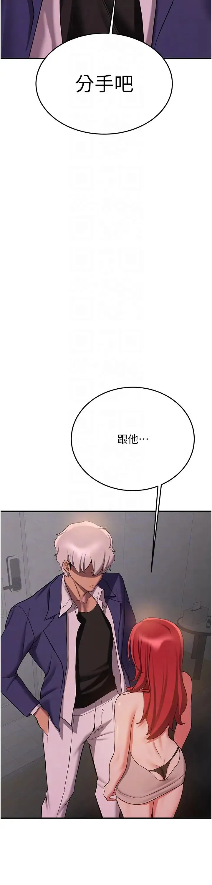 抢女友速成班 - 第44話-你真的要我分手? - page 18