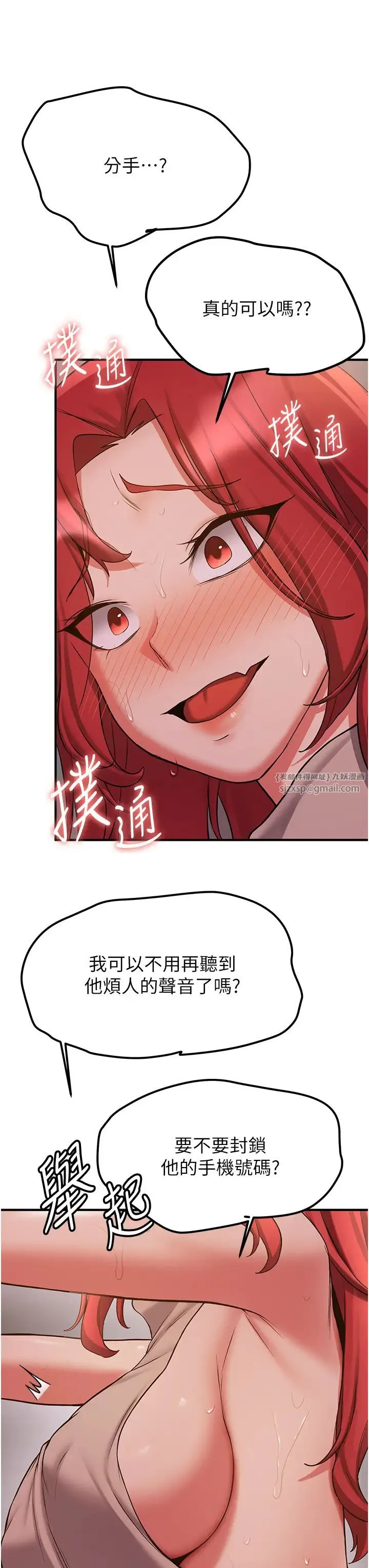 抢女友速成班 - 第44話-你真的要我分手? - page 19