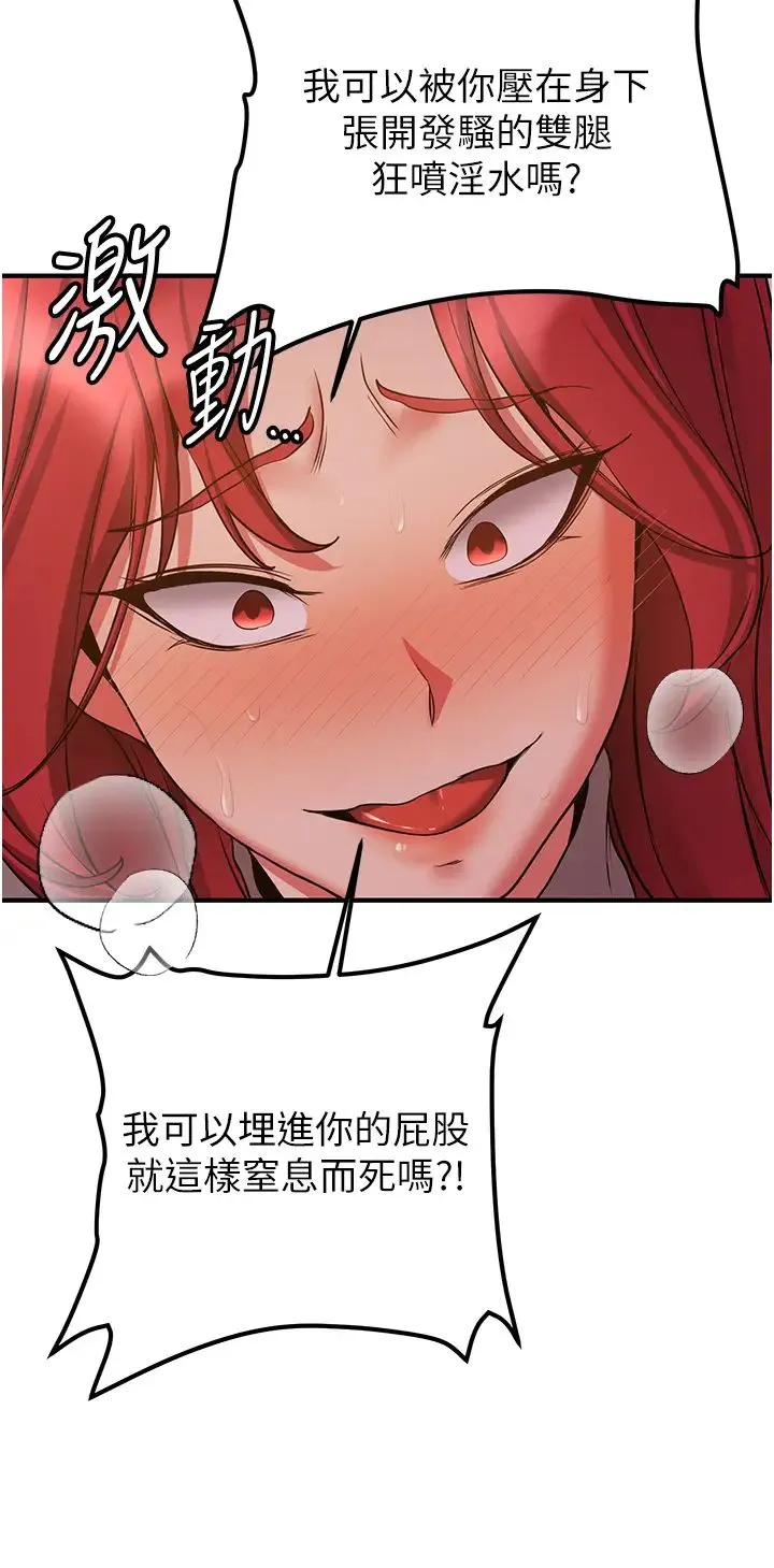 抢女友速成班 - 第44話-你真的要我分手? - page 21