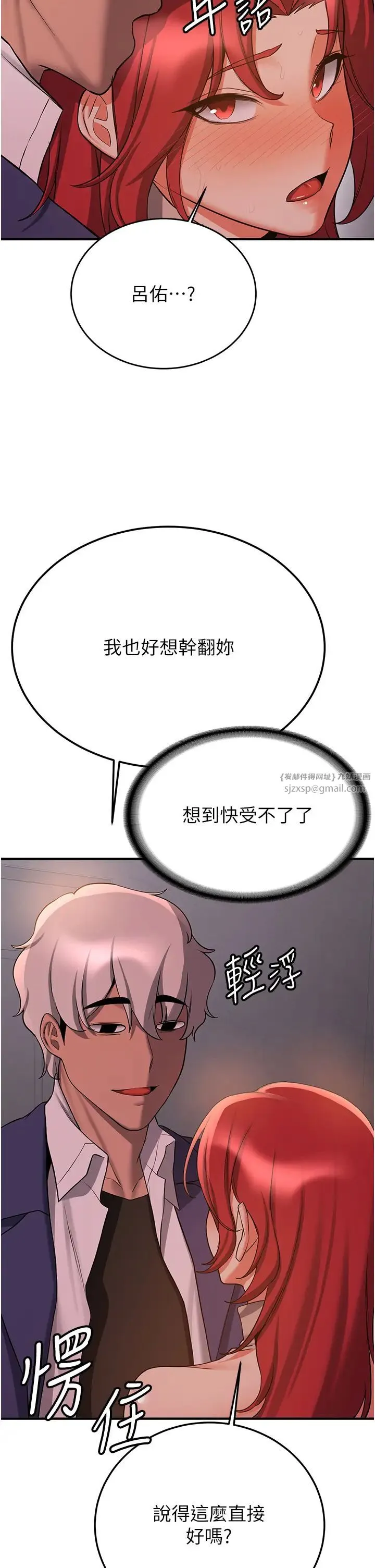 抢女友速成班 - 第44話-你真的要我分手? - page 23