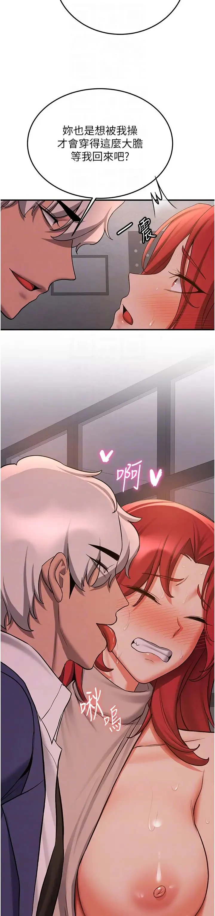 抢女友速成班 - 第44話-你真的要我分手? - page 24