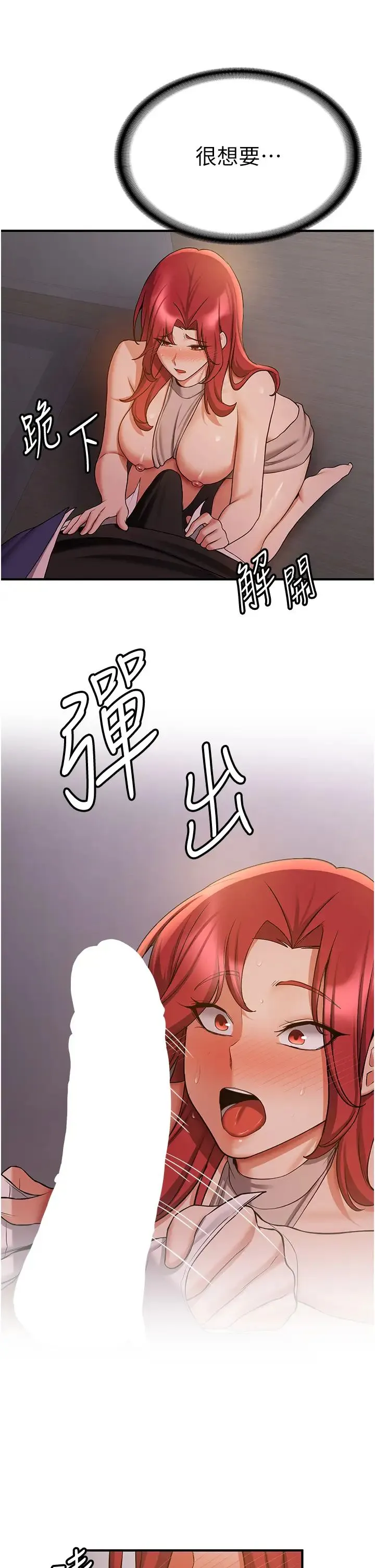 抢女友速成班 - 第44話-你真的要我分手? - page 27