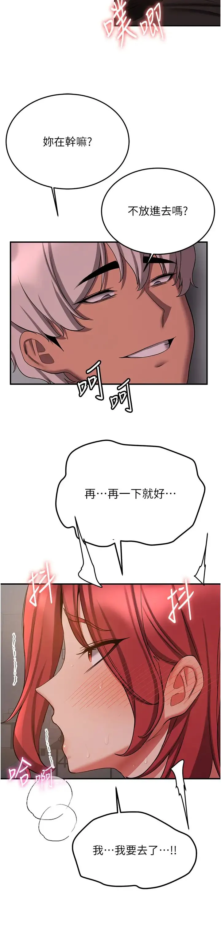 抢女友速成班 - 第44話-你真的要我分手? - page 42