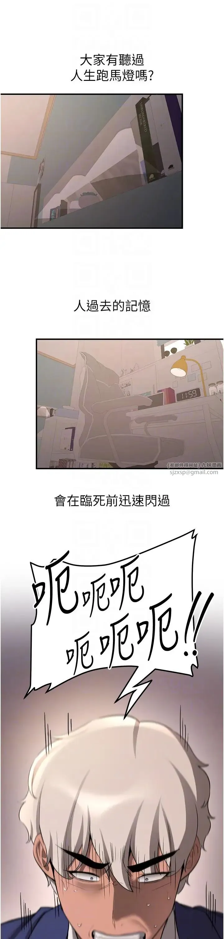 抢女友速成班 - 第55話-下一個就輪到妳瞭! - page 6