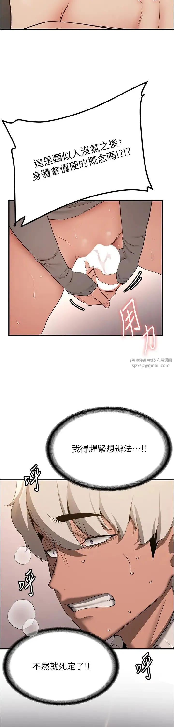 抢女友速成班 - 第55話-下一個就輪到妳瞭! - page 9