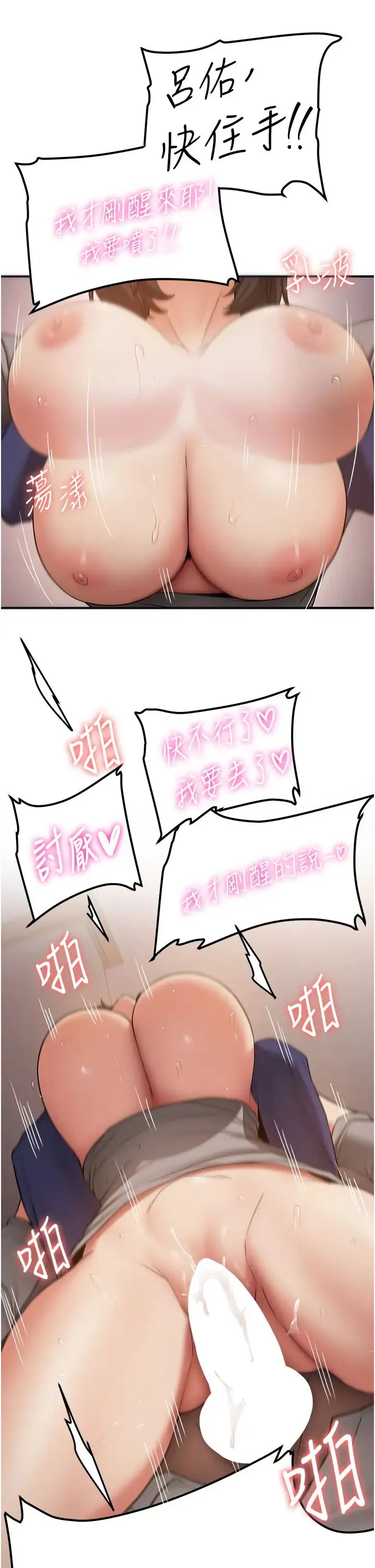 抢女友速成班 - 第55話-下一個就輪到妳瞭! - page 20