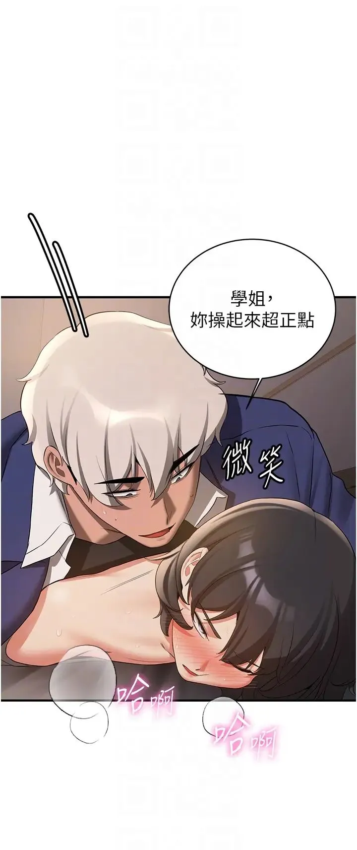 抢女友速成班 - 第55話-下一個就輪到妳瞭! - page 24