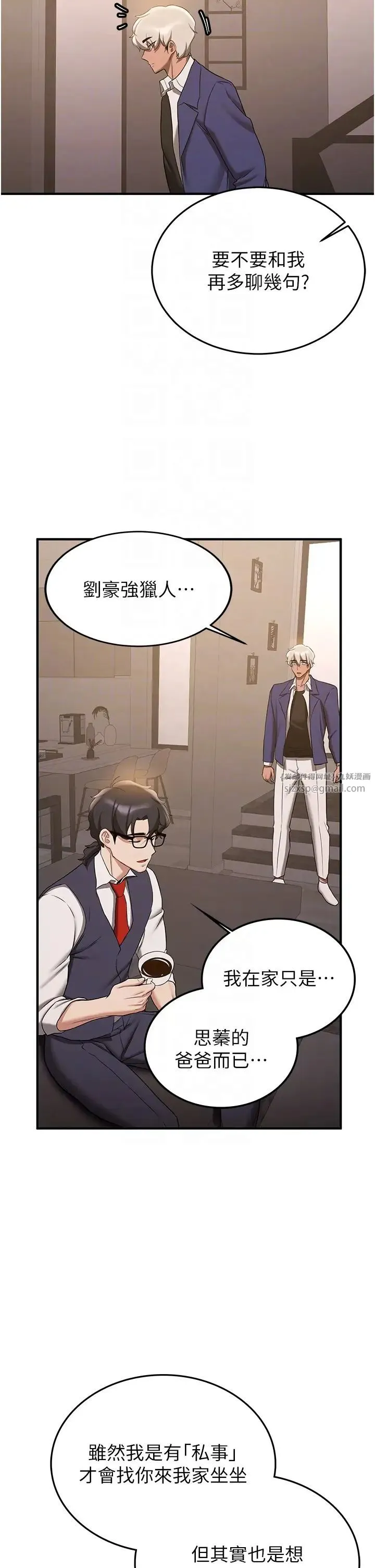抢女友速成班 - 第55話-下一個就輪到妳瞭! - page 26