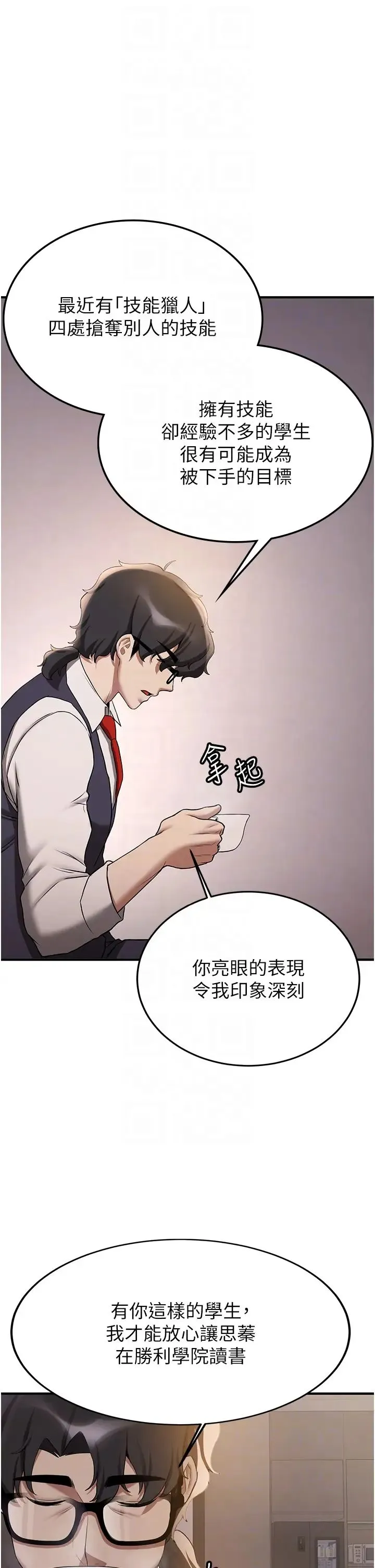 抢女友速成班 - 第55話-下一個就輪到妳瞭! - page 28