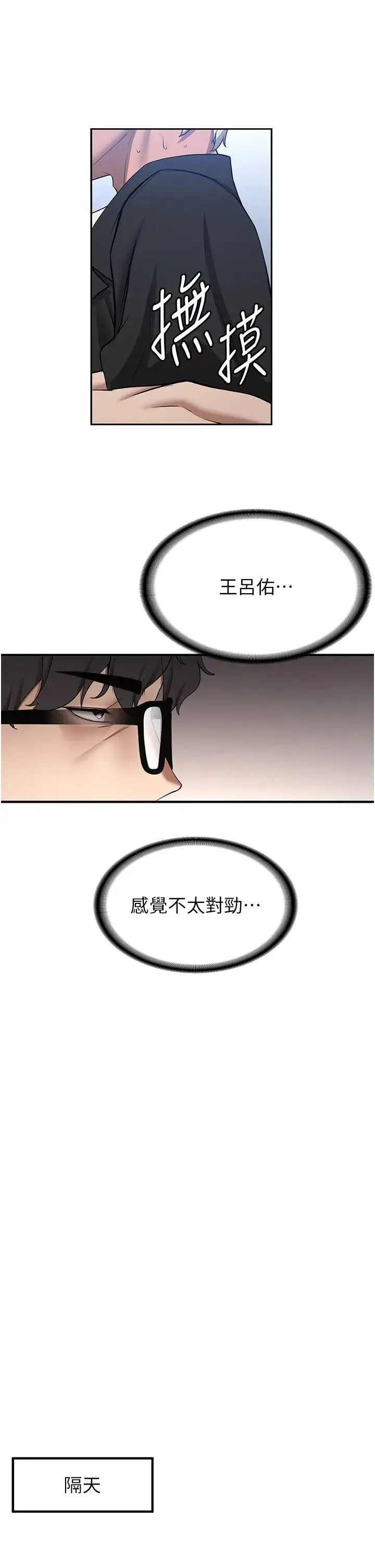 抢女友速成班 - 第55話-下一個就輪到妳瞭! - page 31