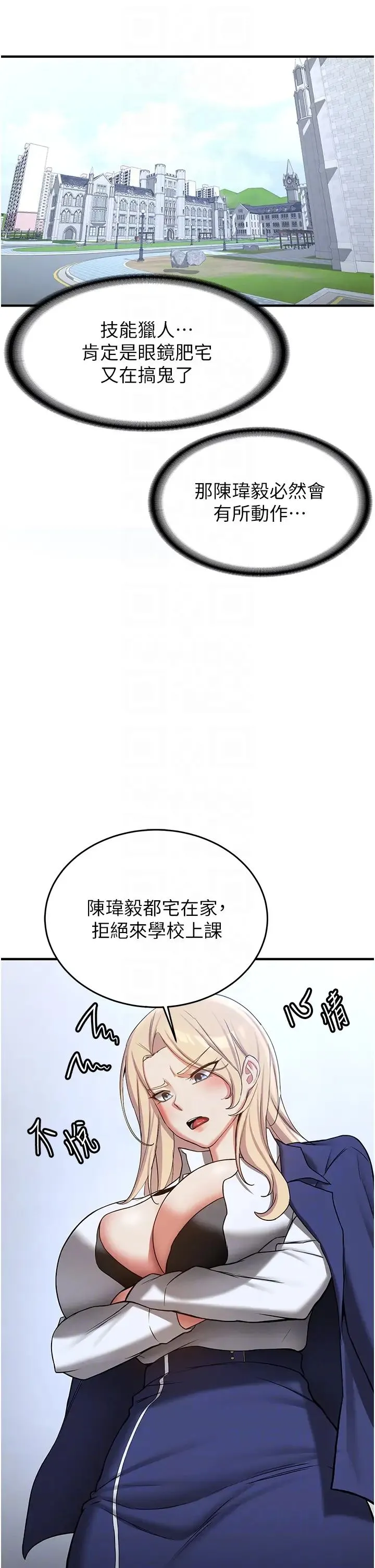 抢女友速成班 - 第55話-下一個就輪到妳瞭! - page 32