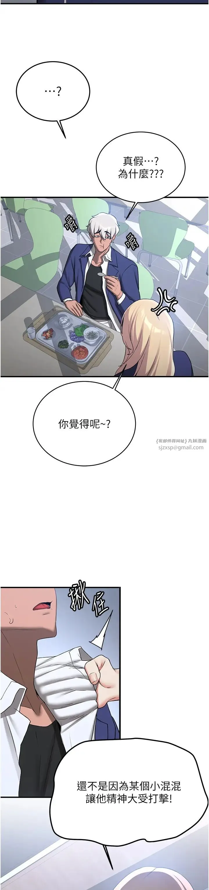 抢女友速成班 - 第55話-下一個就輪到妳瞭! - page 33