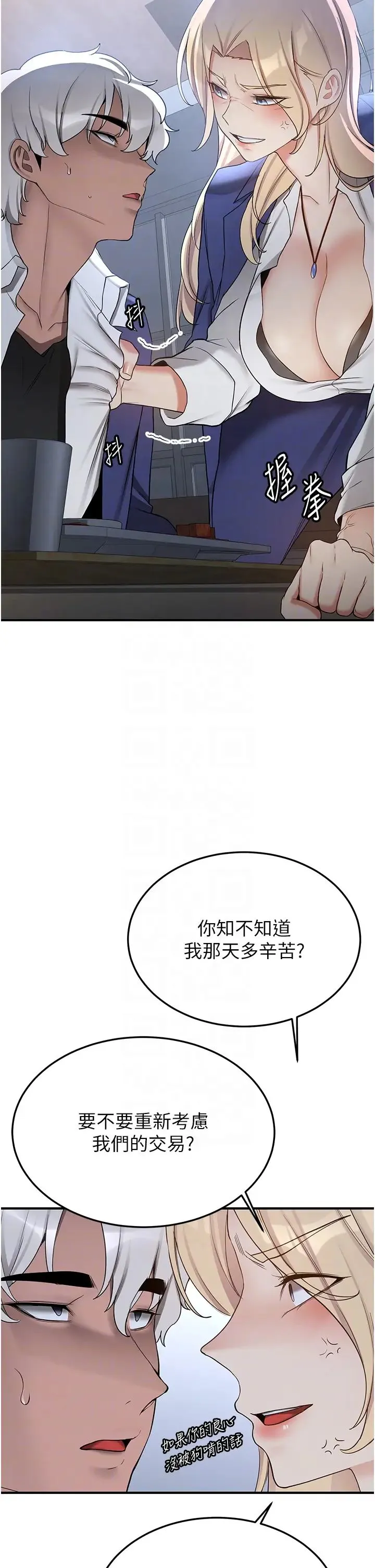抢女友速成班 - 第55話-下一個就輪到妳瞭! - page 34