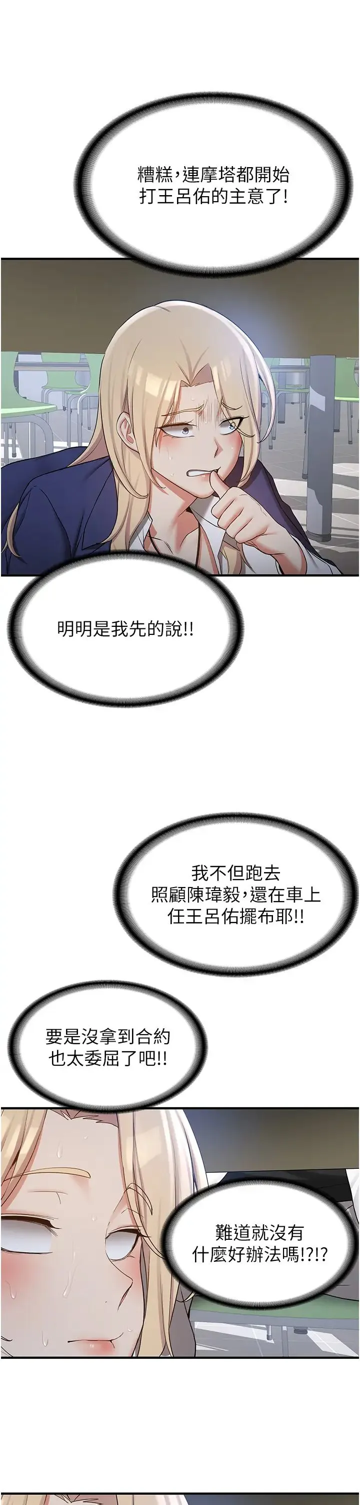 抢女友速成班 - 第55話-下一個就輪到妳瞭! - page 39