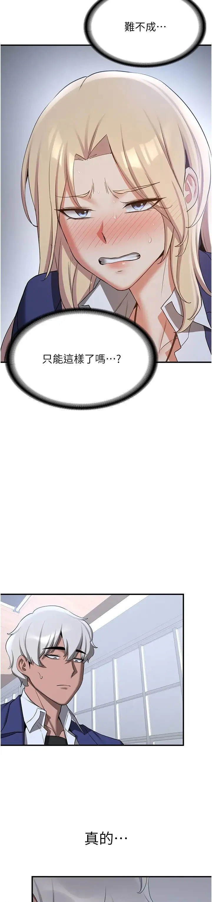 抢女友速成班 - 第55話-下一個就輪到妳瞭! - page 41