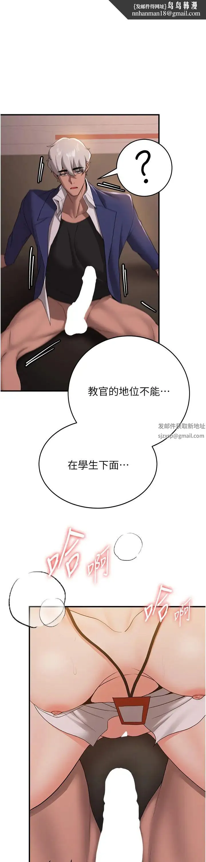 抢女友速成班 - 第26話-被學生任意擺佈的教官 - page 1
