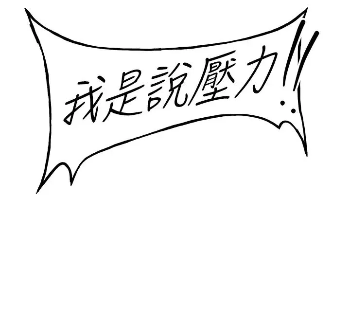 抢女友速成班 - 第26話-被學生任意擺佈的教官 - page 8