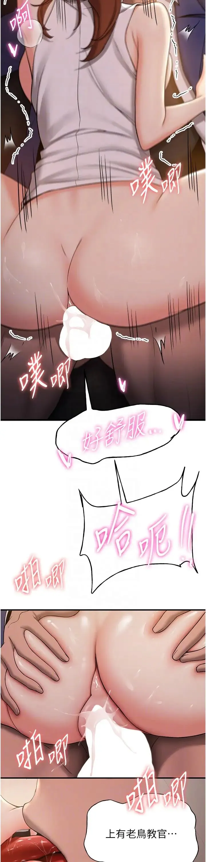 抢女友速成班 - 第26話-被學生任意擺佈的教官 - page 10