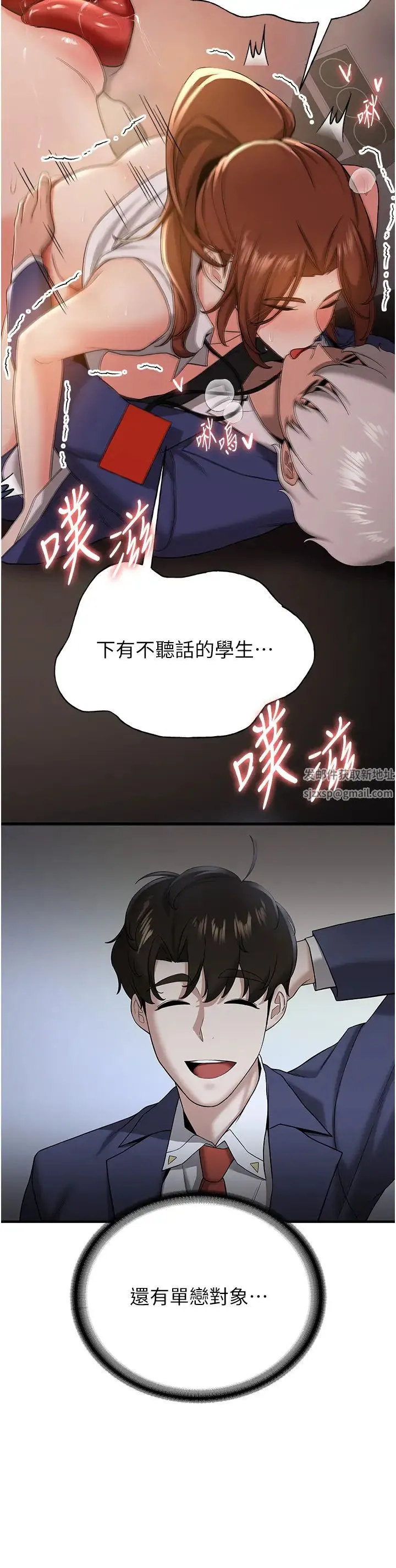 抢女友速成班 - 第26話-被學生任意擺佈的教官 - page 11