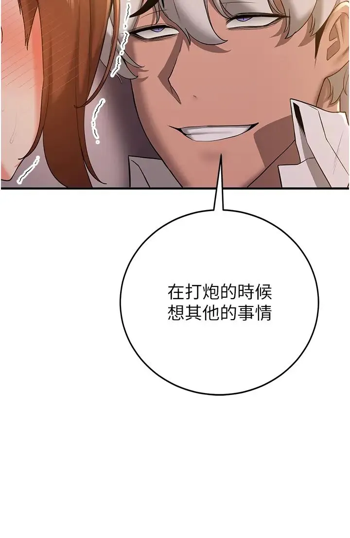 抢女友速成班 - 第26話-被學生任意擺佈的教官 - page 15