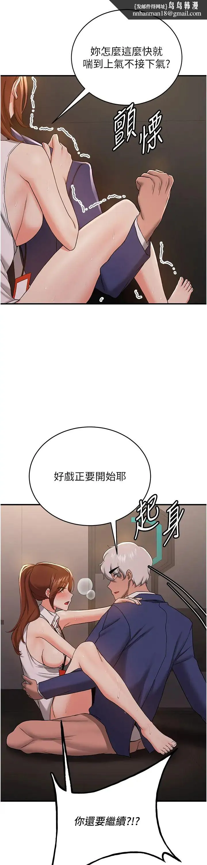 抢女友速成班 - 第26話-被學生任意擺佈的教官 - page 23