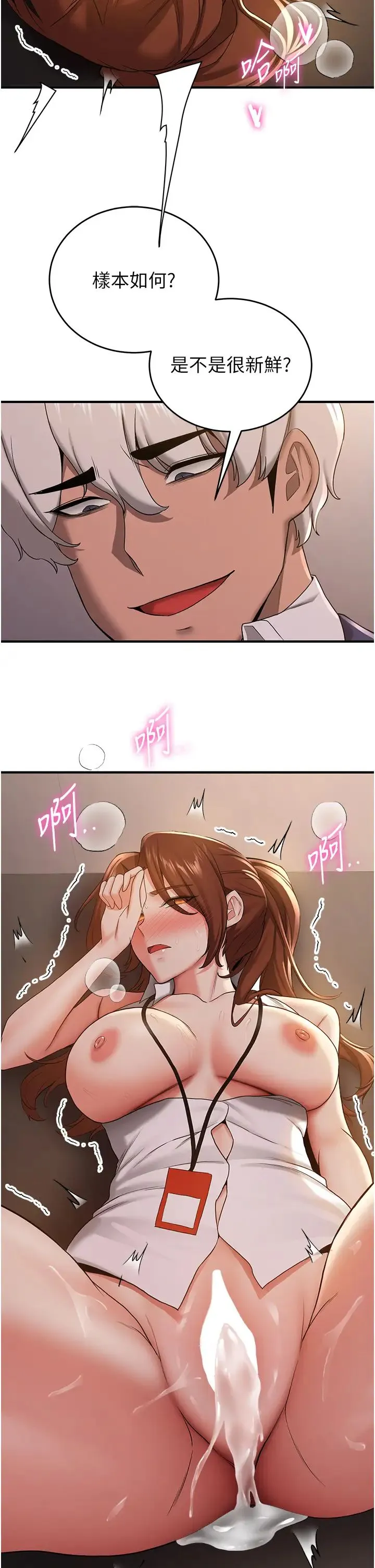 抢女友速成班 - 第26話-被學生任意擺佈的教官 - page 43