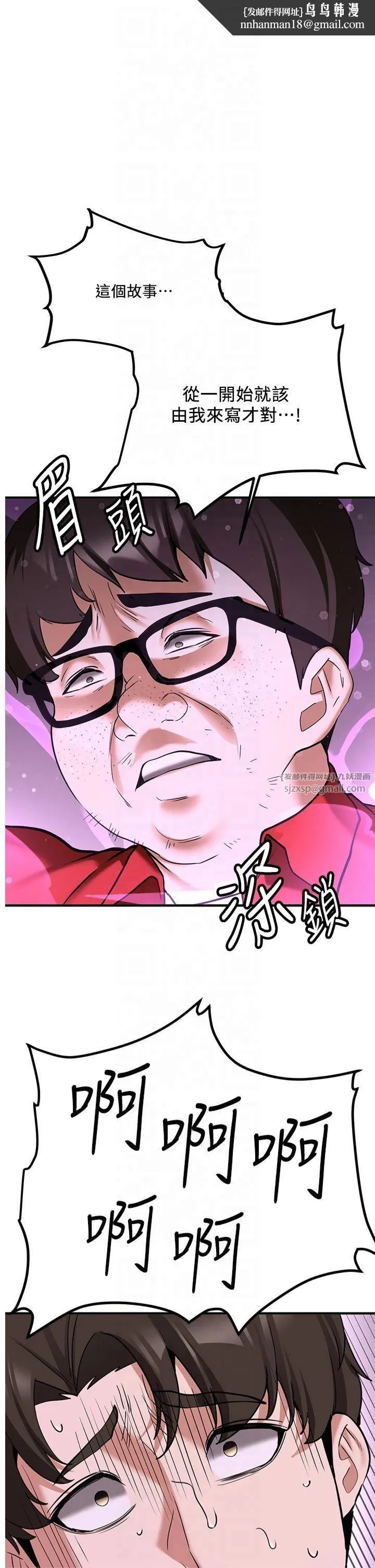 抢女友速成班 - 第67話-妳想不想要另一根「棒子」? - page 1