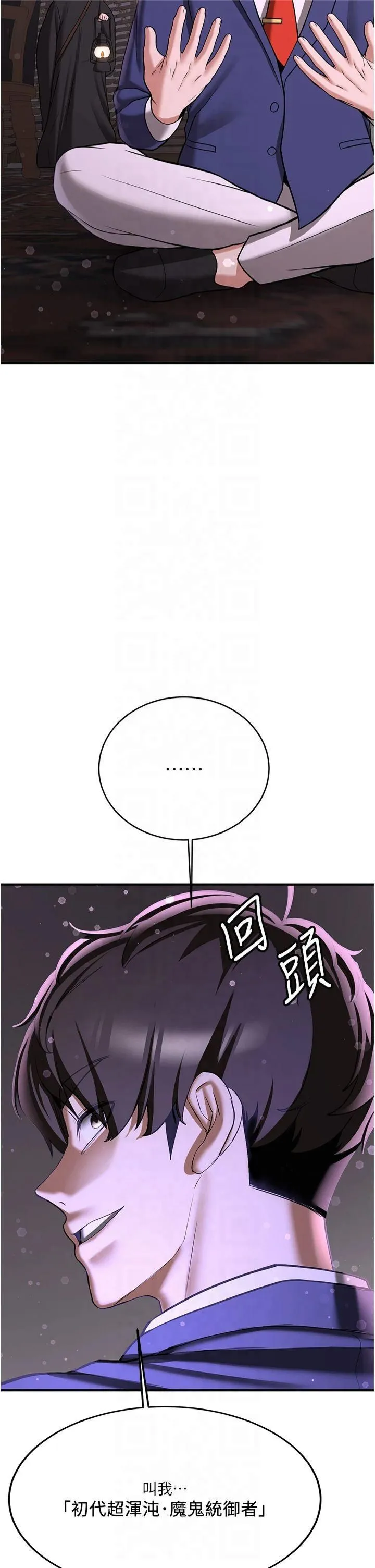 抢女友速成班 - 第67話-妳想不想要另一根「棒子」? - page 7