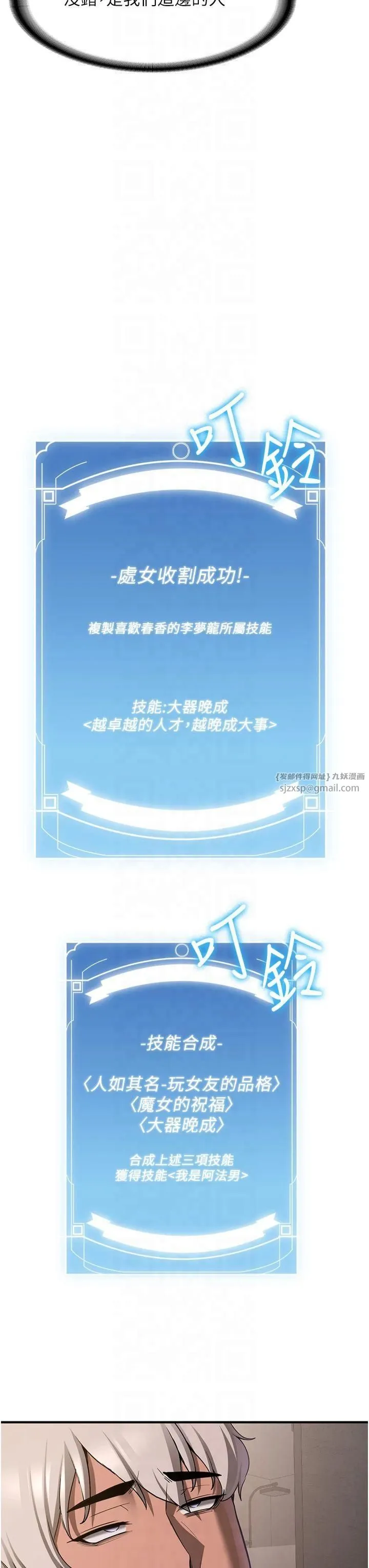 抢女友速成班 - 第67話-妳想不想要另一根「棒子」? - page 11