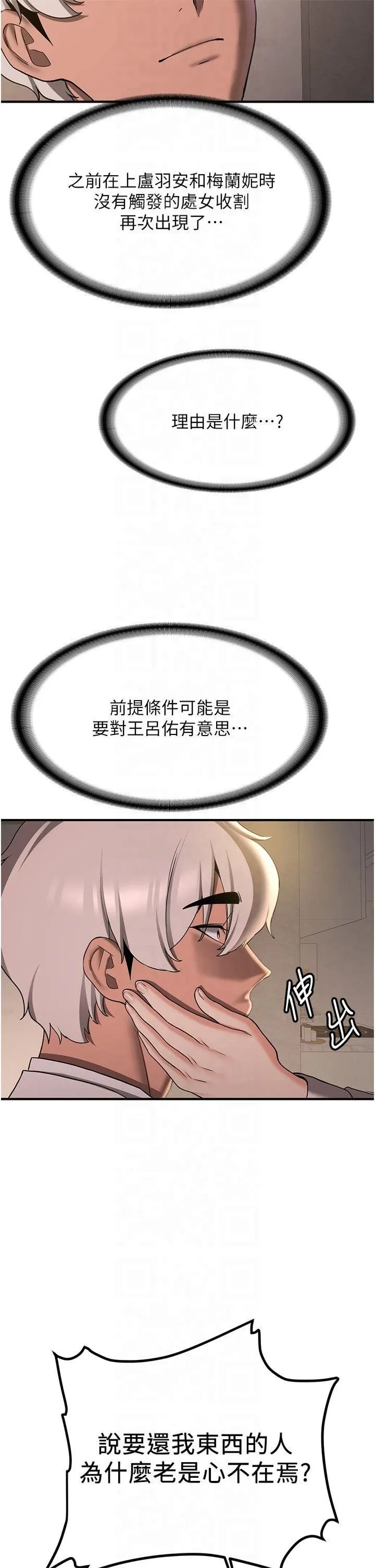 抢女友速成班 - 第67話-妳想不想要另一根「棒子」? - page 12