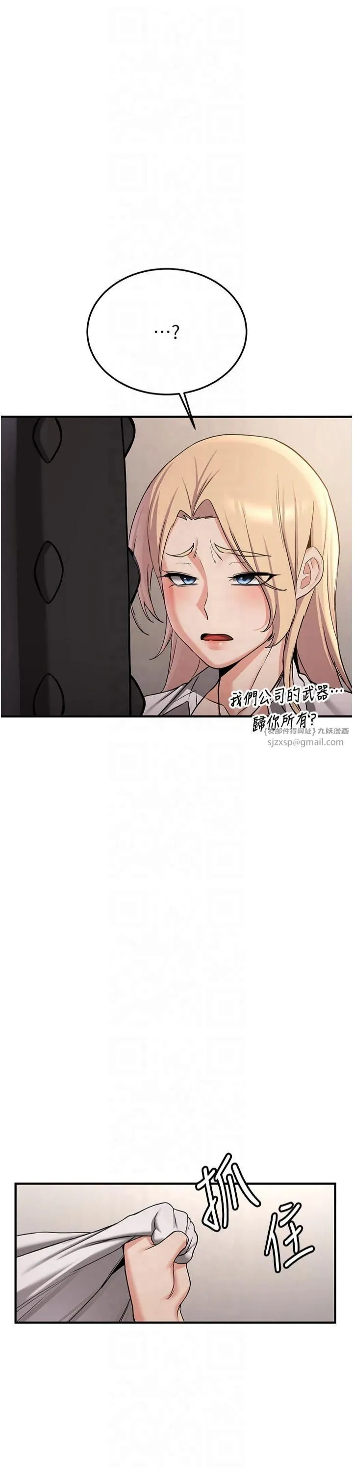 抢女友速成班 - 第67話-妳想不想要另一根「棒子」? - page 15
