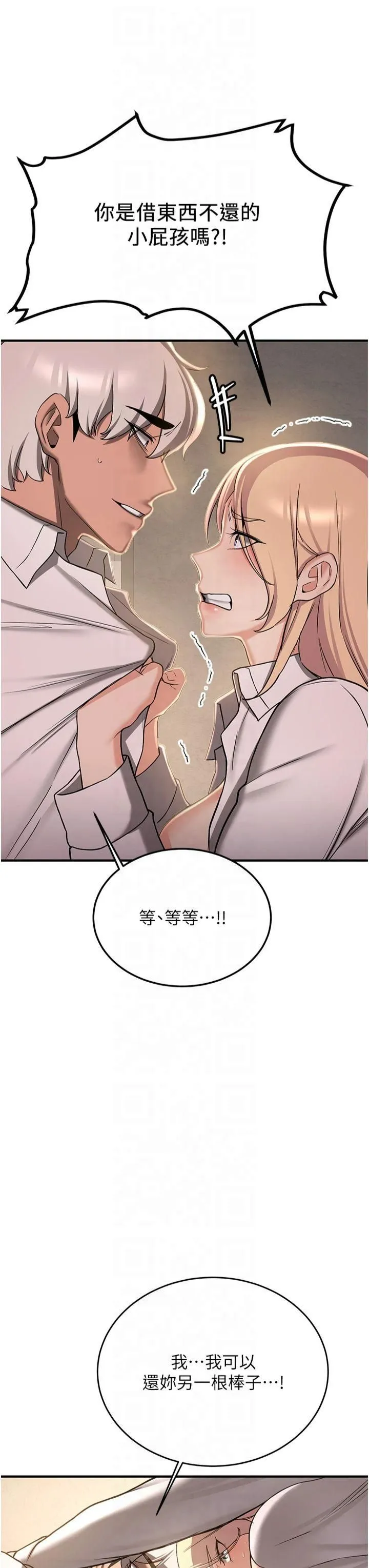 抢女友速成班 - 第67話-妳想不想要另一根「棒子」? - page 16