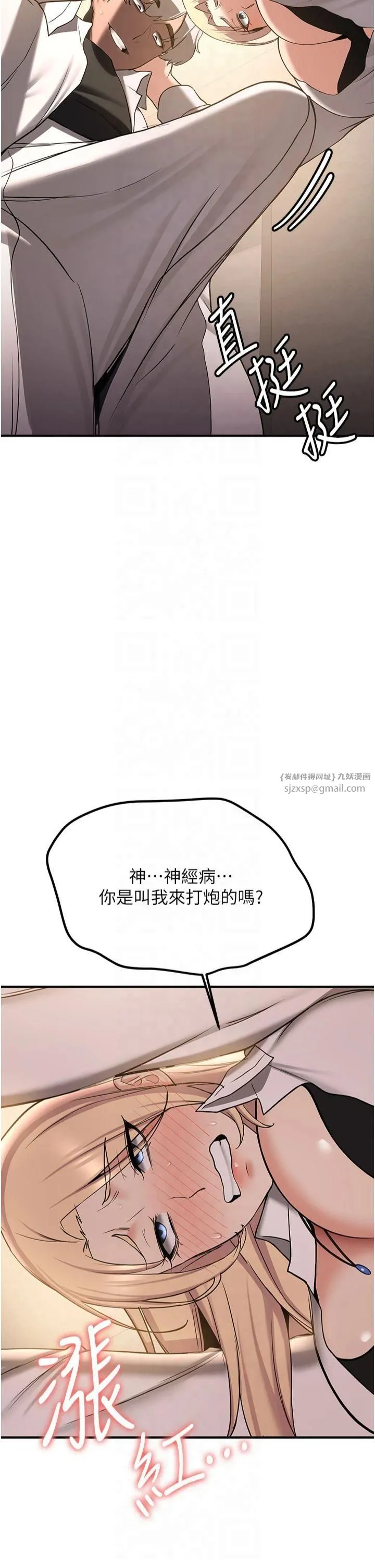抢女友速成班 - 第67話-妳想不想要另一根「棒子」? - page 17