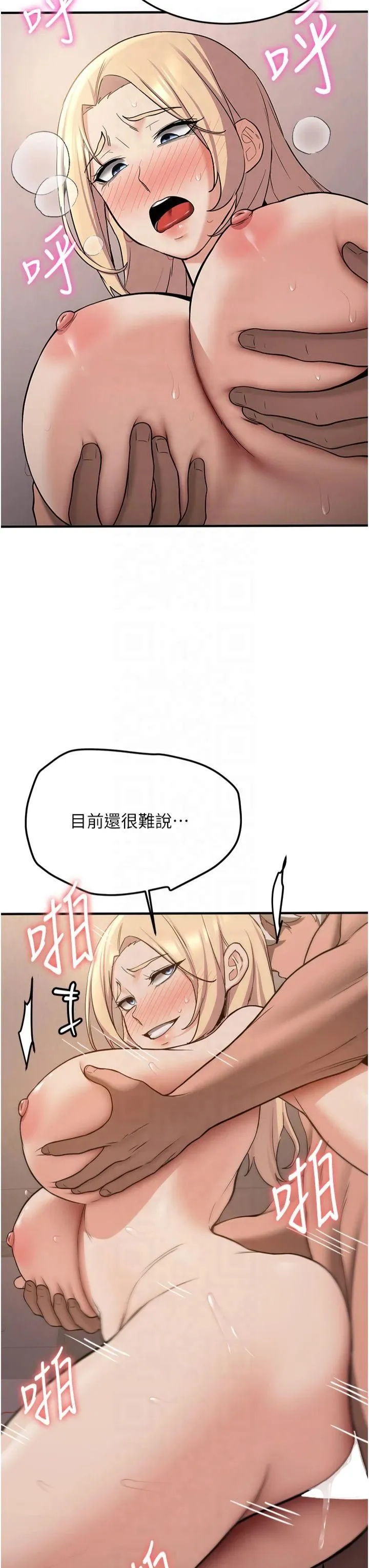抢女友速成班 - 第67話-妳想不想要另一根「棒子」? - page 21