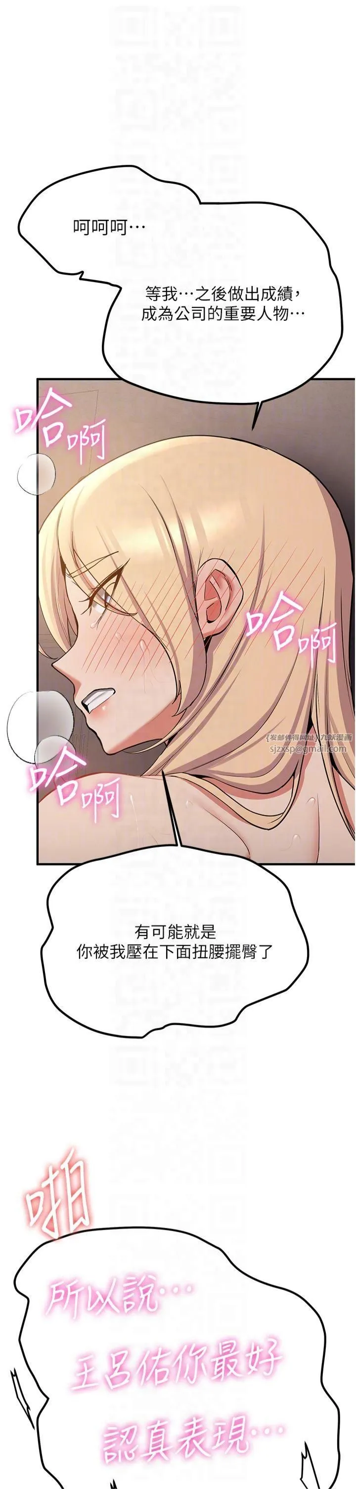 抢女友速成班 - 第67話-妳想不想要另一根「棒子」? - page 24
