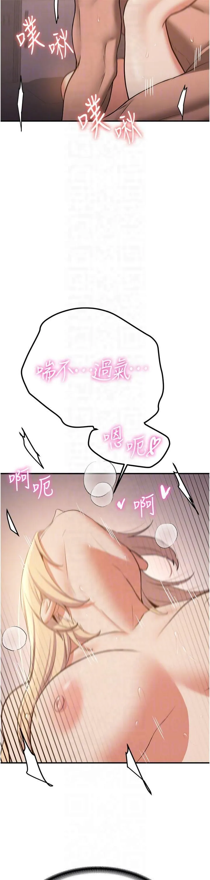 抢女友速成班 - 第67話-妳想不想要另一根「棒子」? - page 32