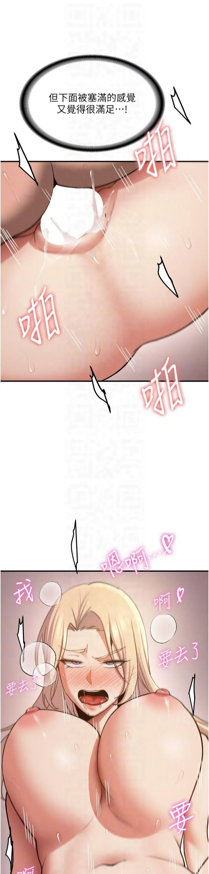 抢女友速成班 - 第67話-妳想不想要另一根「棒子」? - page 34