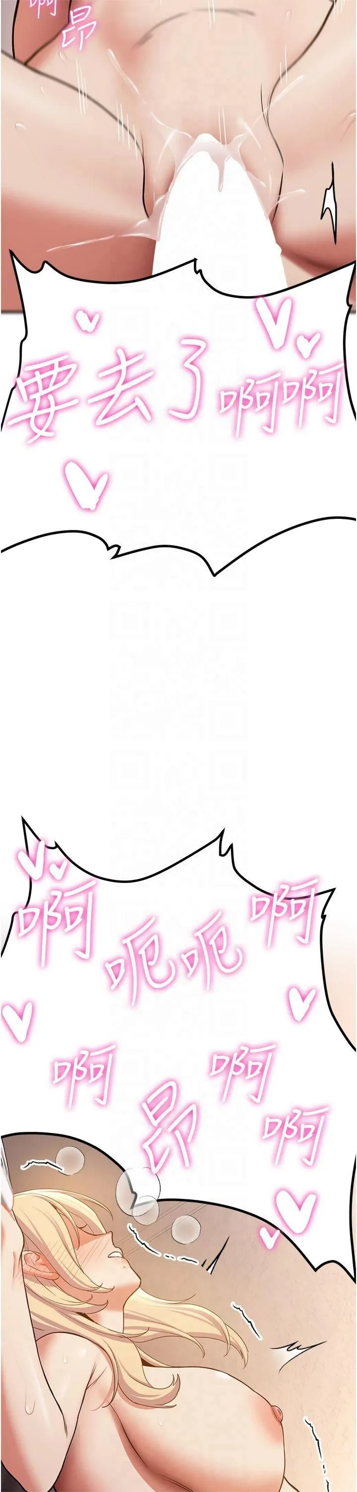 抢女友速成班 - 第67話-妳想不想要另一根「棒子」? - page 35