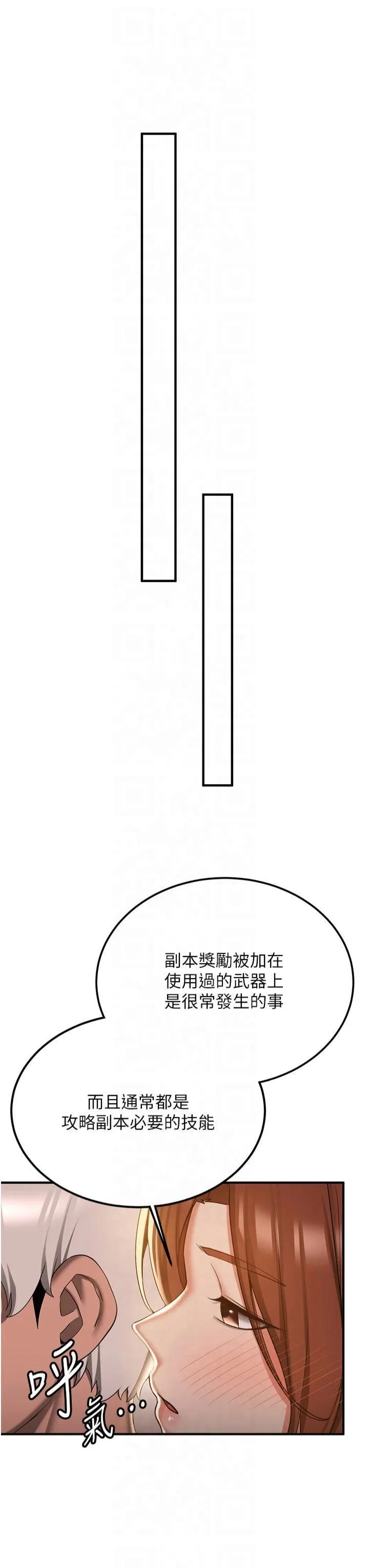 抢女友速成班 - 第67話-妳想不想要另一根「棒子」? - page 43