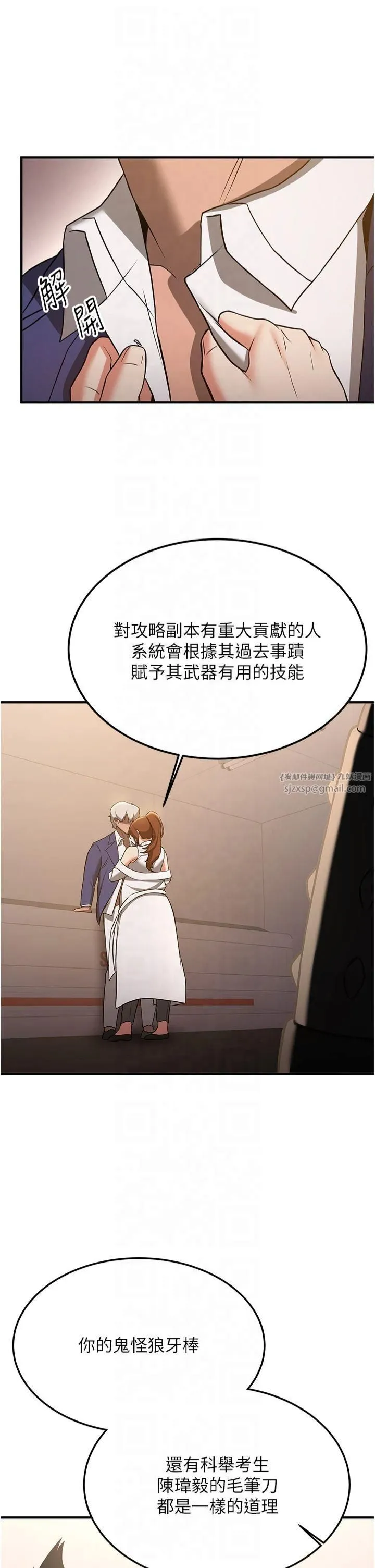 抢女友速成班 - 第67話-妳想不想要另一根「棒子」? - page 44