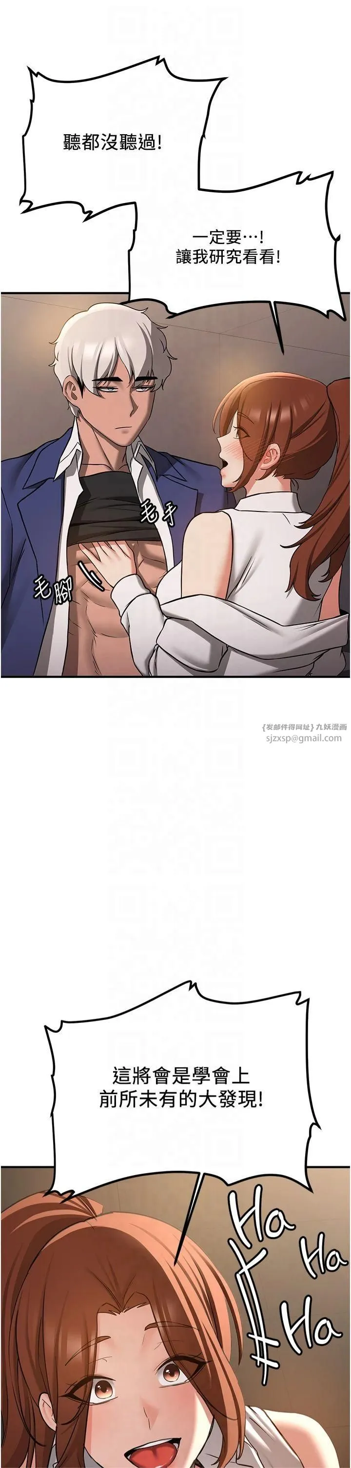抢女友速成班 - 第67話-妳想不想要另一根「棒子」? - page 46