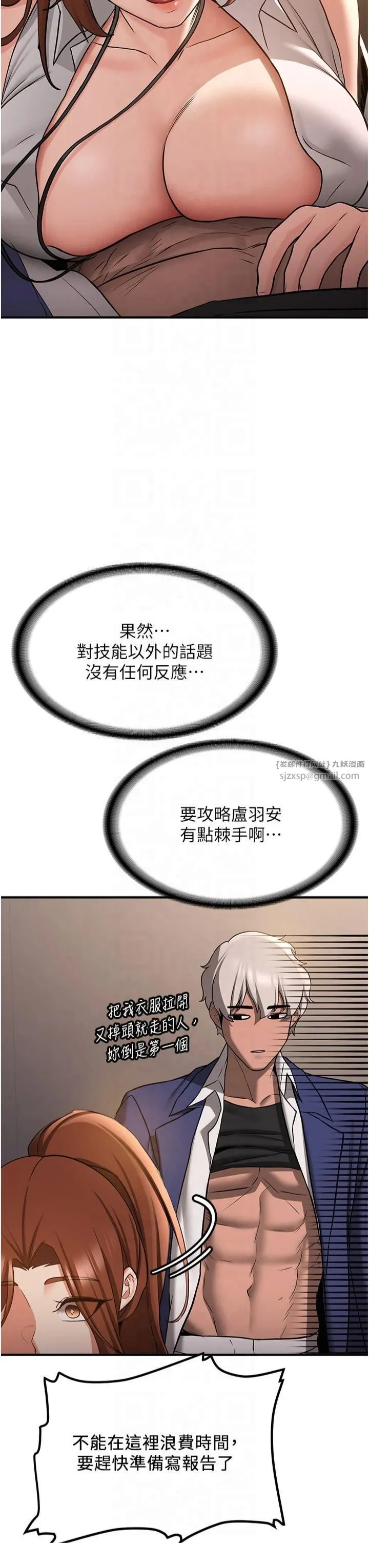 抢女友速成班 - 第67話-妳想不想要另一根「棒子」? - page 47