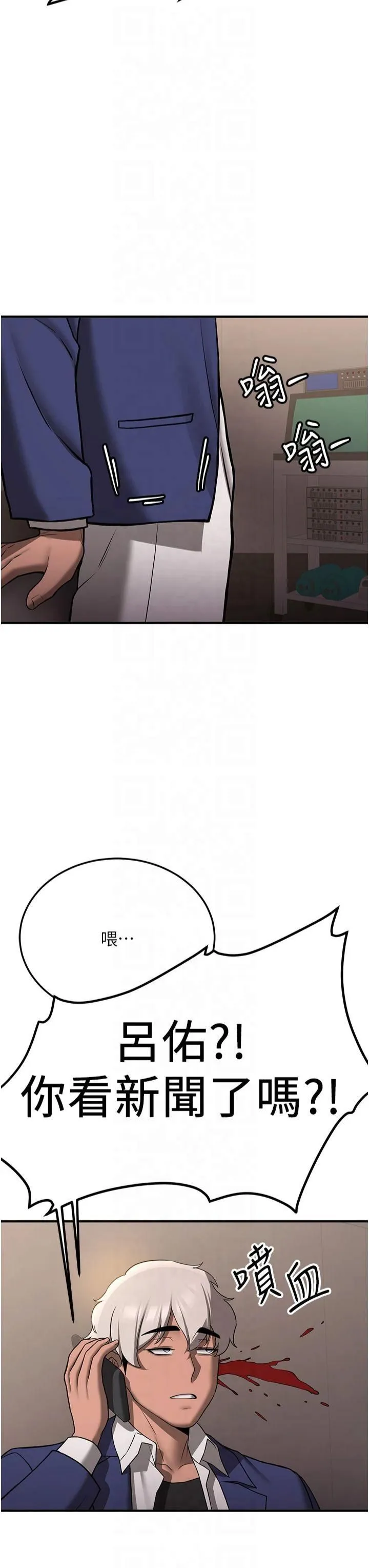 抢女友速成班 - 第67話-妳想不想要另一根「棒子」? - page 48