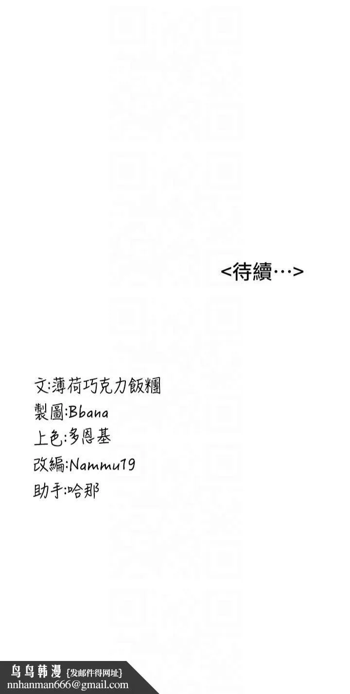 抢女友速成班 - 第67話-妳想不想要另一根「棒子」? - page 55