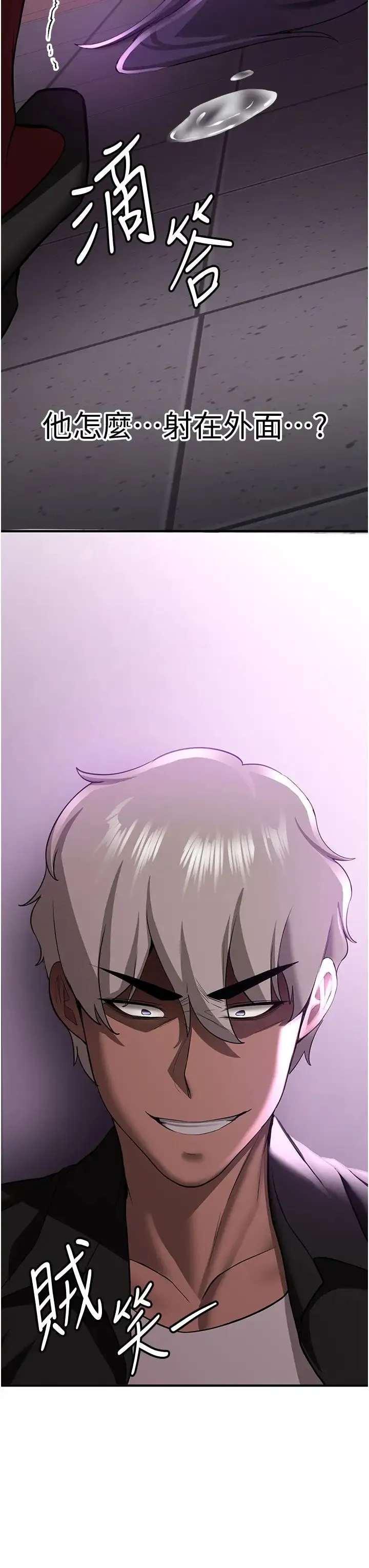 抢女友速成班 - 第37話-請往我體內播種!! - page 3