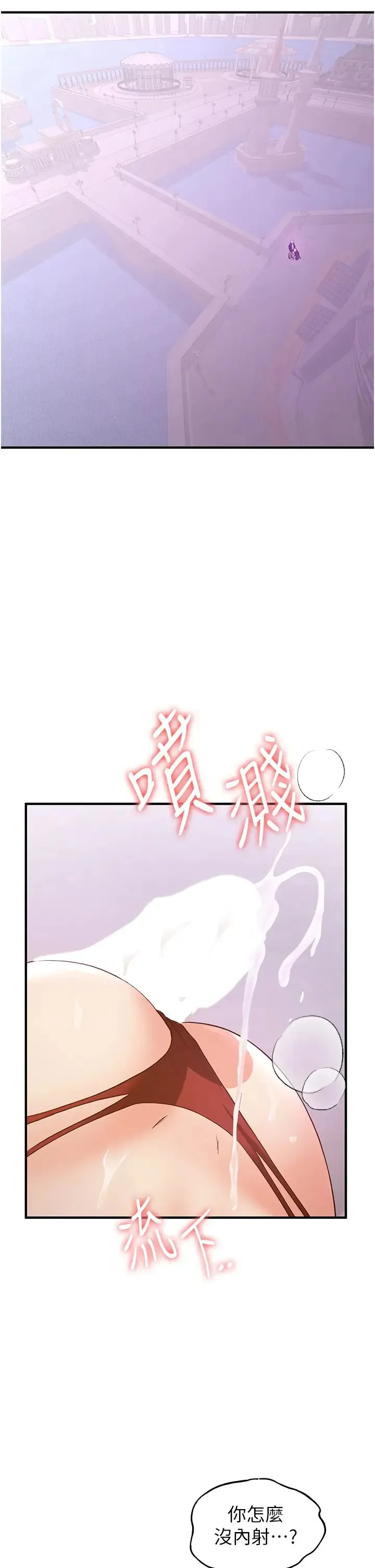 抢女友速成班 - 第37話-請往我體內播種!! - page 5