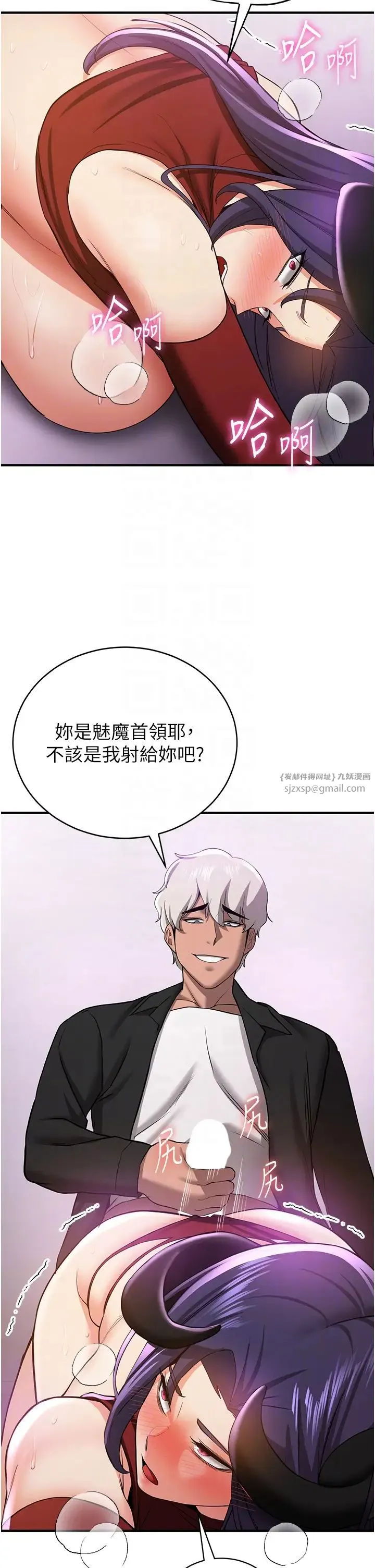 抢女友速成班 - 第37話-請往我體內播種!! - page 6