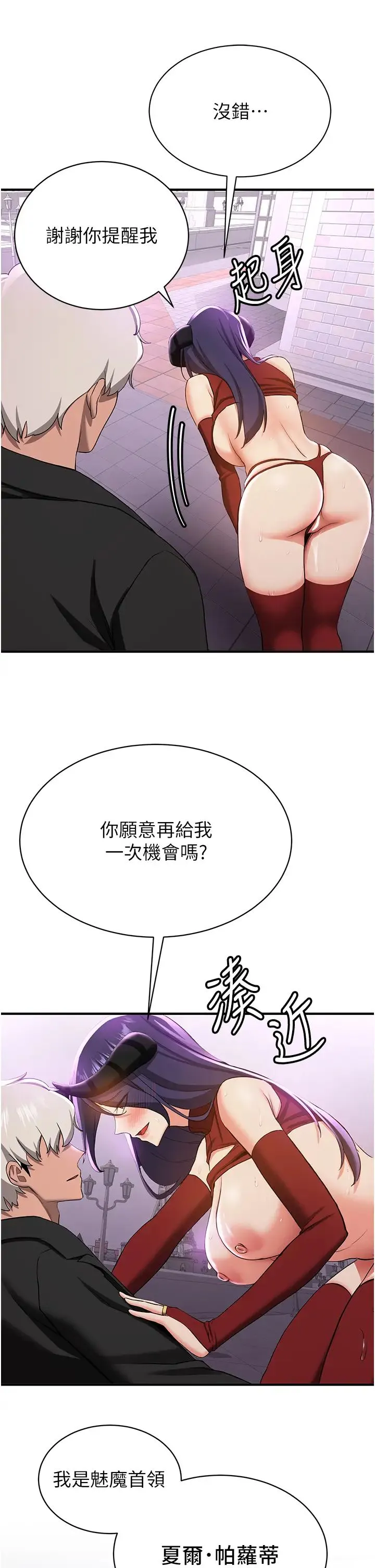 抢女友速成班 - 第37話-請往我體內播種!! - page 9